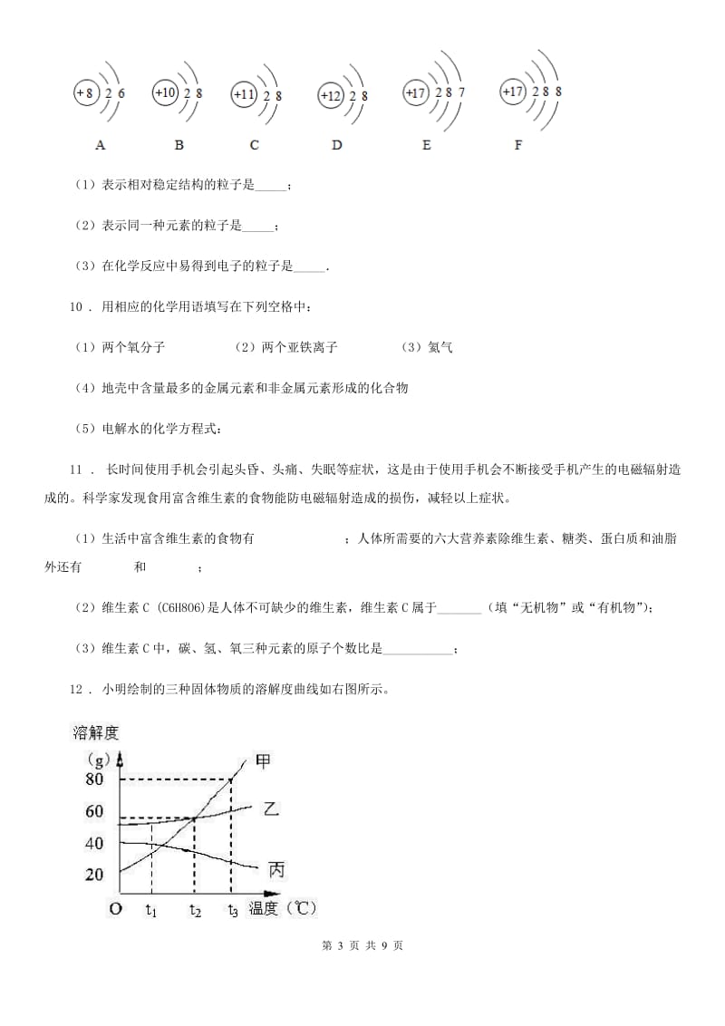 人教版九年级第二次模拟考试化学试题_第3页