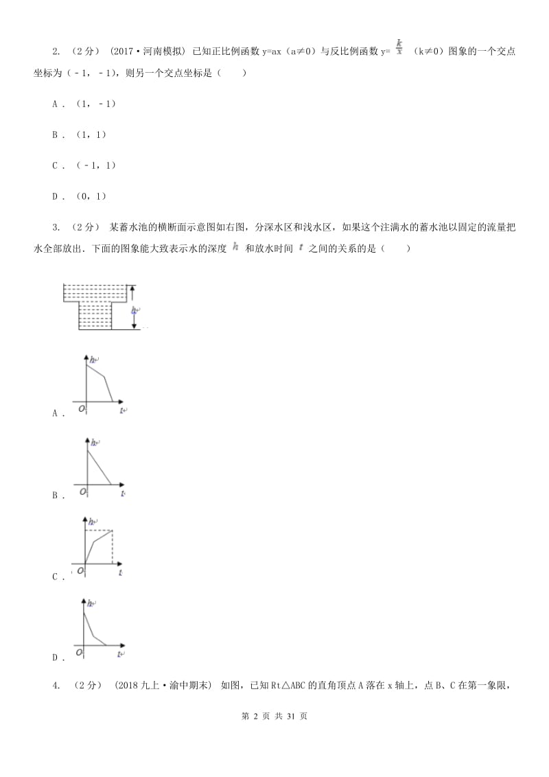 湘教版中考数学二轮复习拔高训练卷专题3 函数的图象与性质E卷_第2页