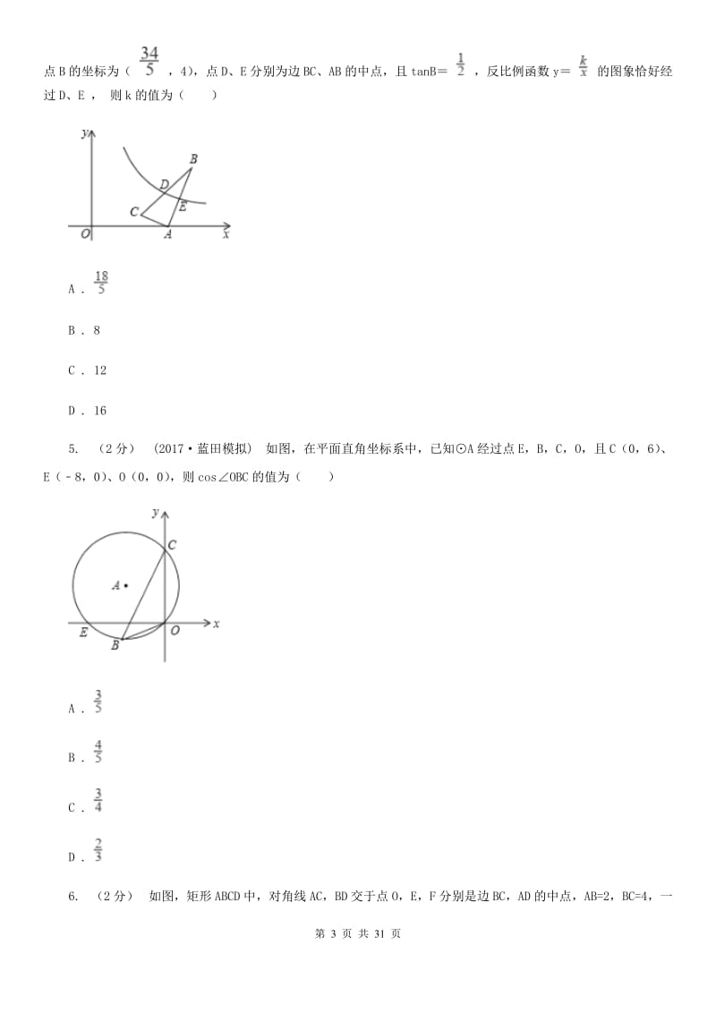 湘教版中考数学二轮复习拔高训练卷专题3 函数的图象与性质E卷_第3页