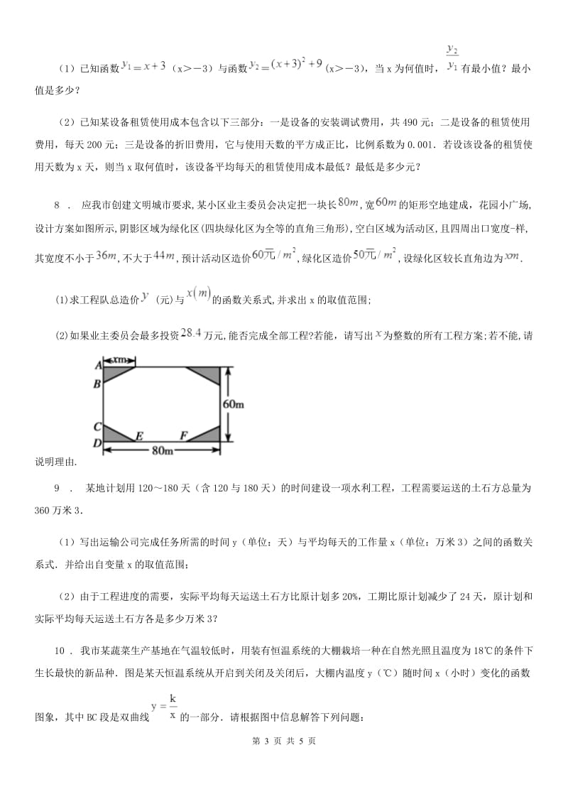 人教版九年级数学下第二十六章 反比例函数 26.2 实际问题与反比例函数 课时1 反比例函数在实际生活中的应用_第3页