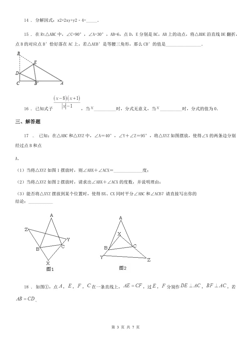 人教版2019-2020学年八年级上学期期末数学试题D卷(练习)_第3页