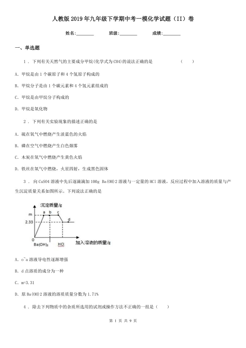 人教版2019年九年级下学期中考一模化学试题（II）卷新版_第1页