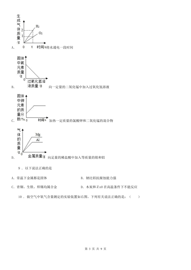 人教版2019年九年级下学期中考一模化学试题（II）卷新版_第3页