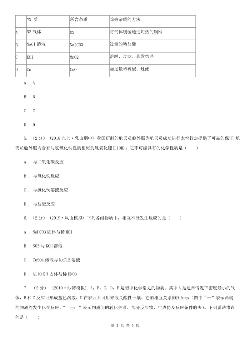 粤教版2020年初中化学知识点专练 18 推断、鉴别_第2页