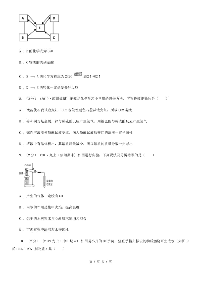 粤教版2020年初中化学知识点专练 18 推断、鉴别_第3页