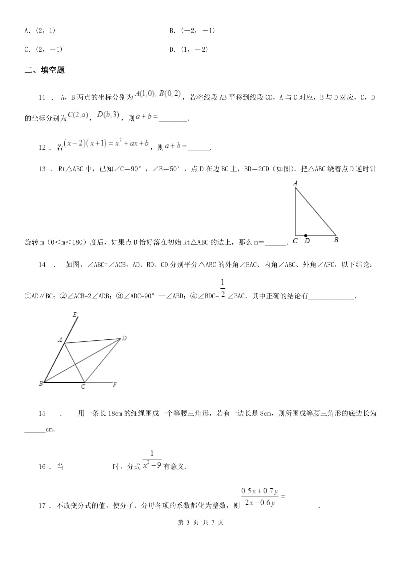 人教版八年级上学期第三次阶段性测试数学试题_第3页