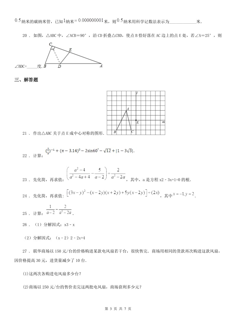 河北大学版七年级上学期数学期末考题_第3页