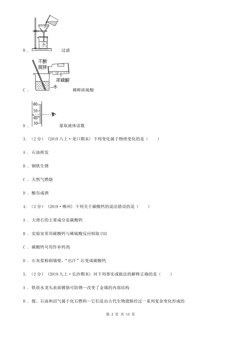 北京义教版中考化学模拟考试试卷(模拟)_第2页