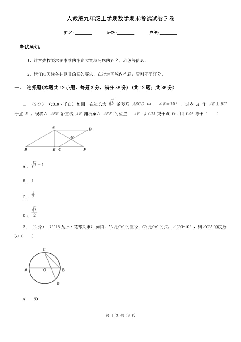 人教版九年级上学期数学期末考试试卷F卷新版_第1页