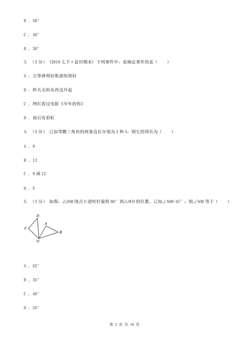 人教版九年级上学期数学期末考试试卷F卷新版_第2页