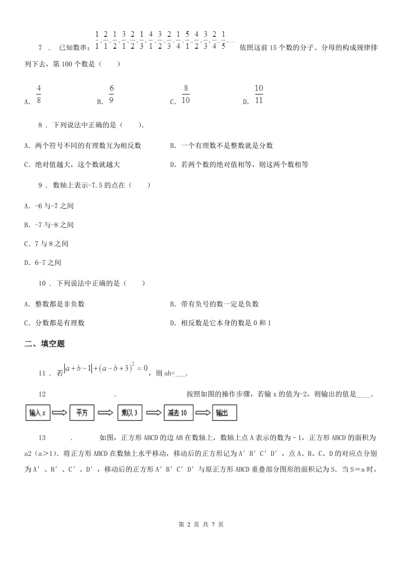 人教版2019年七年级上学期10月月考数学试题（II）卷[模拟]_第2页