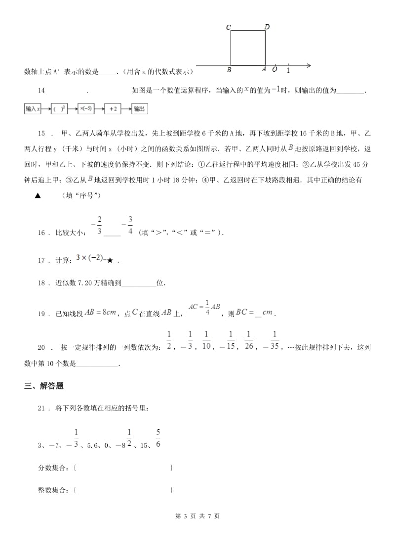 人教版2019年七年级上学期10月月考数学试题（II）卷[模拟]_第3页