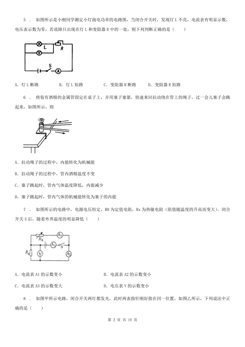 上海教育版九年级（上）期末考试物理试题（一检模拟卷）_第2页