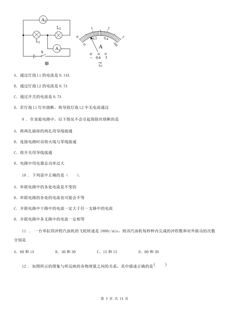 上海教育版九年级（上）期末考试物理试题（一检模拟卷）_第3页