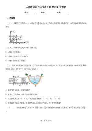 人教版2020年八年級物理上冊 第六章 檢測題