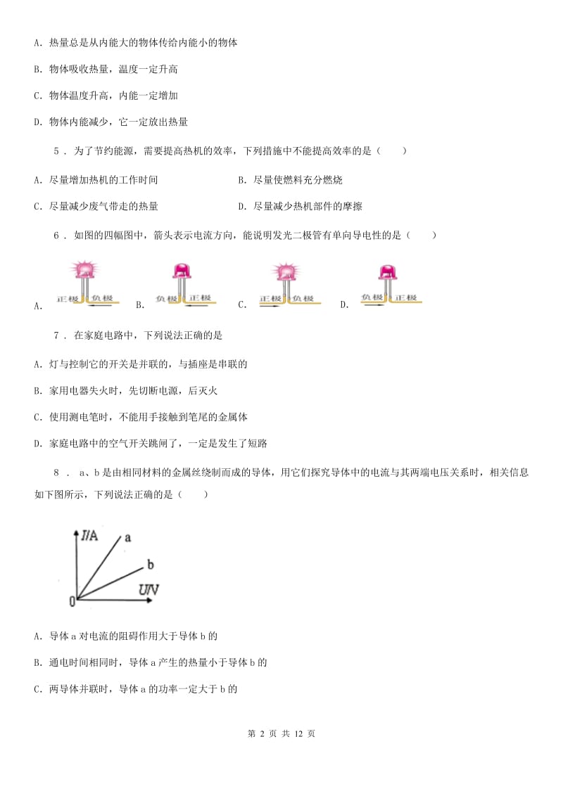 冀教版九年级（上）期末质量检测物理试题_第2页