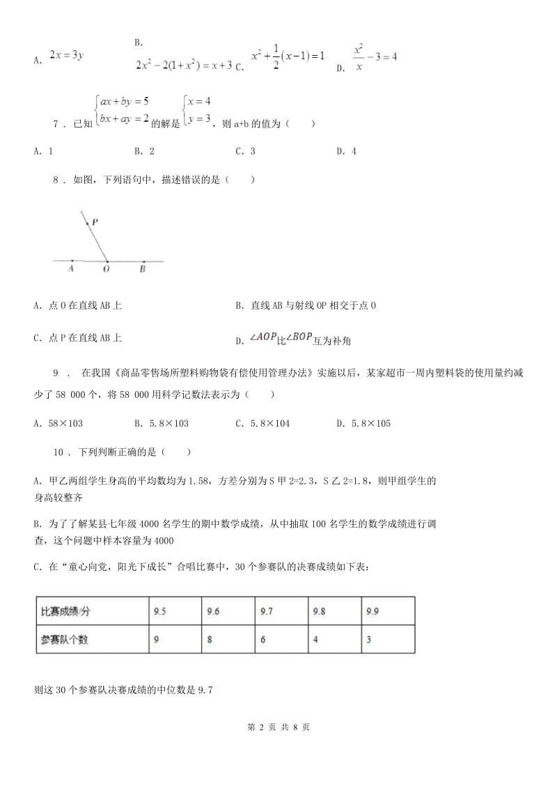 冀教版七年级上学期期末数学试题(练习)_第2页