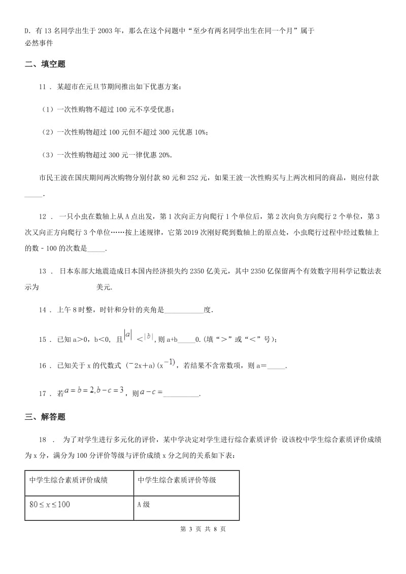 冀教版七年级上学期期末数学试题(练习)_第3页