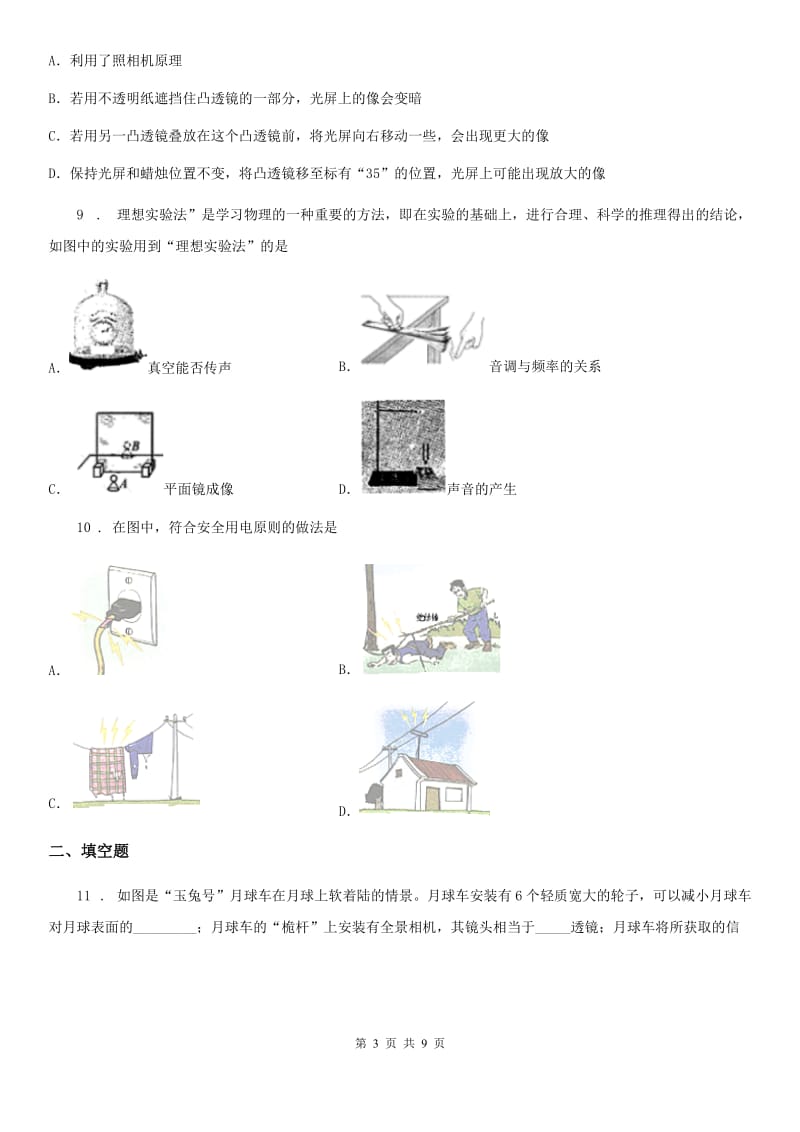 新人教版2019-2020学年八年级上册物理练习：第一学期期末测试题C卷_第3页