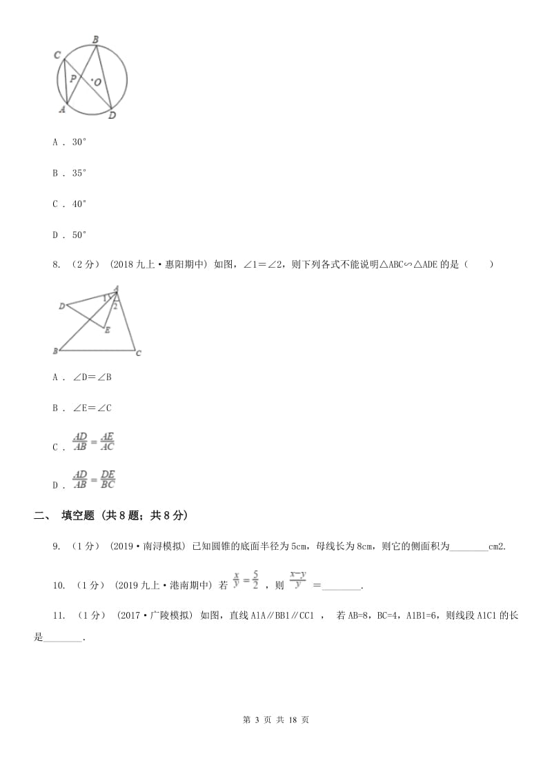 冀教版九年级上学期数学12月月考试卷G卷新编_第3页