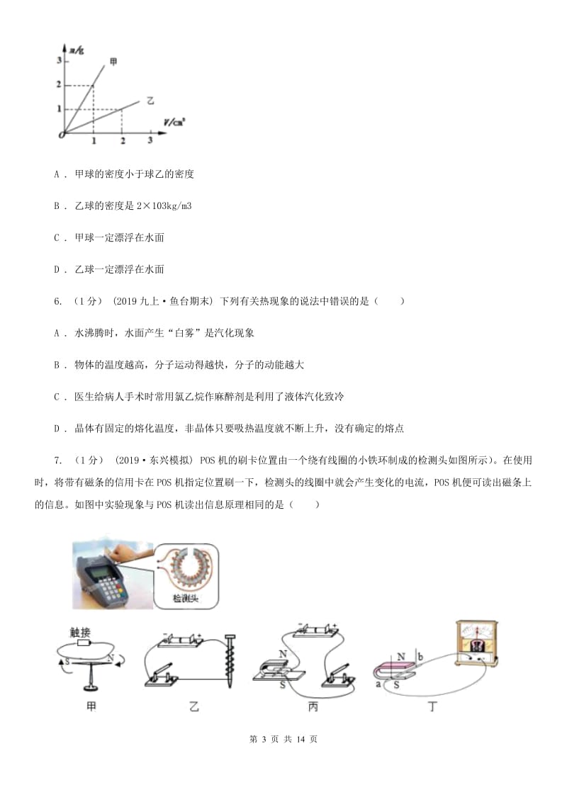 粤沪版中考物理试卷(练习)_第3页