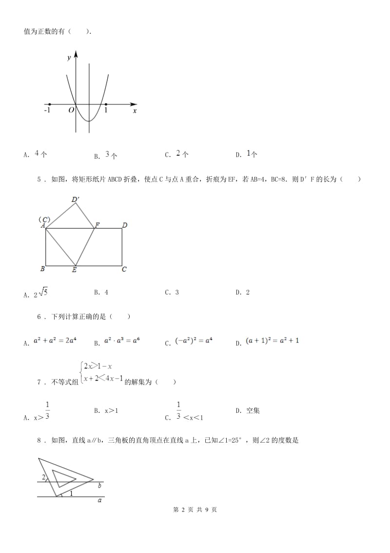 人教版中考适应性检测数学试题_第2页