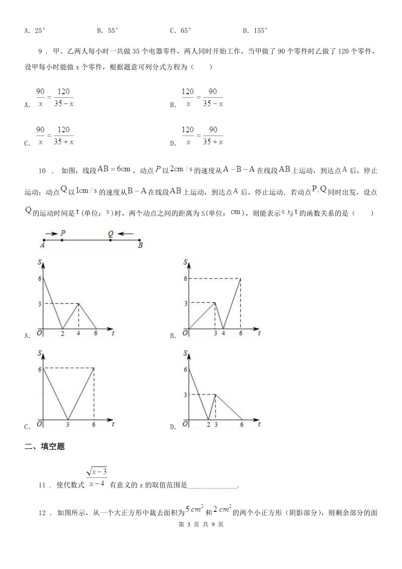 人教版中考适应性检测数学试题_第3页