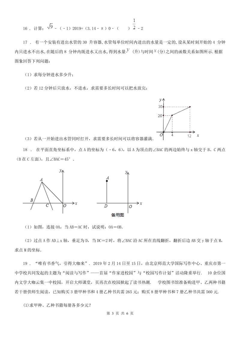 北师大版八年级上学期期中数学试题（模拟）_第3页