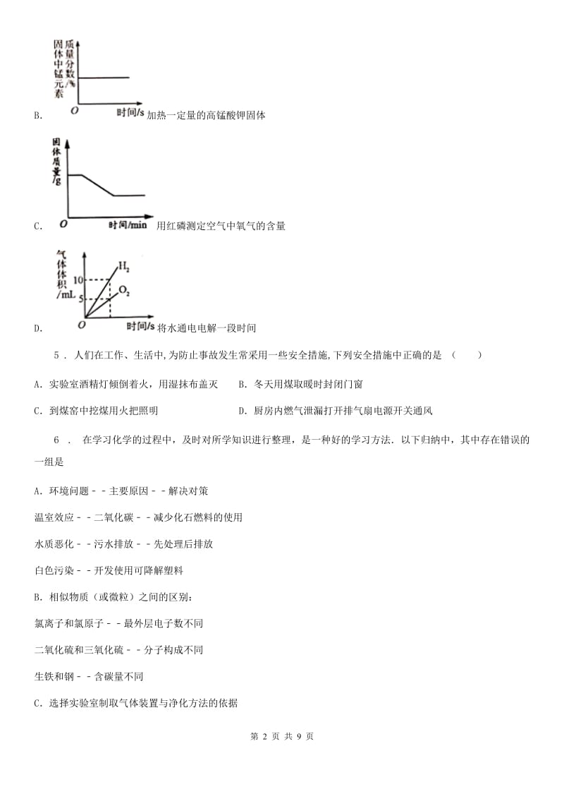 人教版2019-2020年度九年级上学期第二次月考化学试题A卷新编_第2页