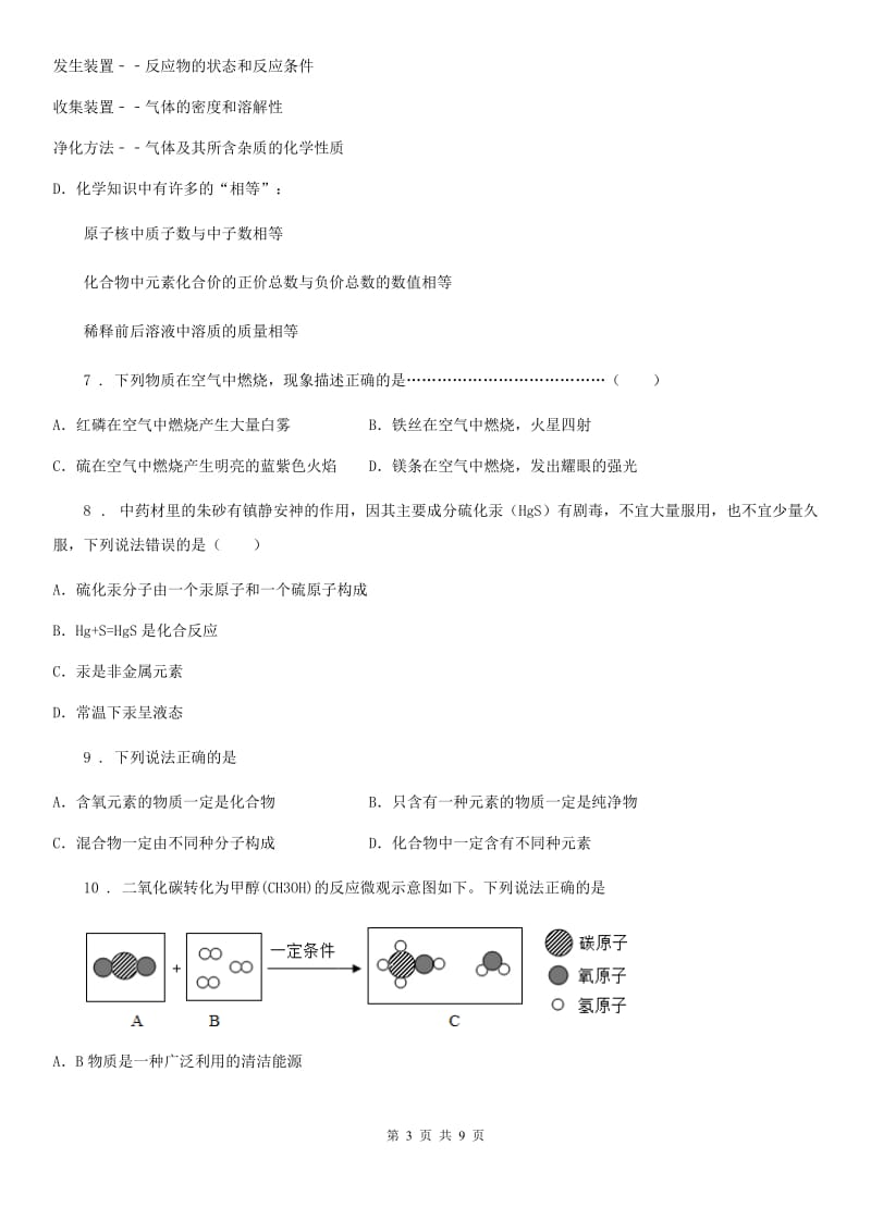 人教版2019-2020年度九年级上学期第二次月考化学试题A卷新编_第3页