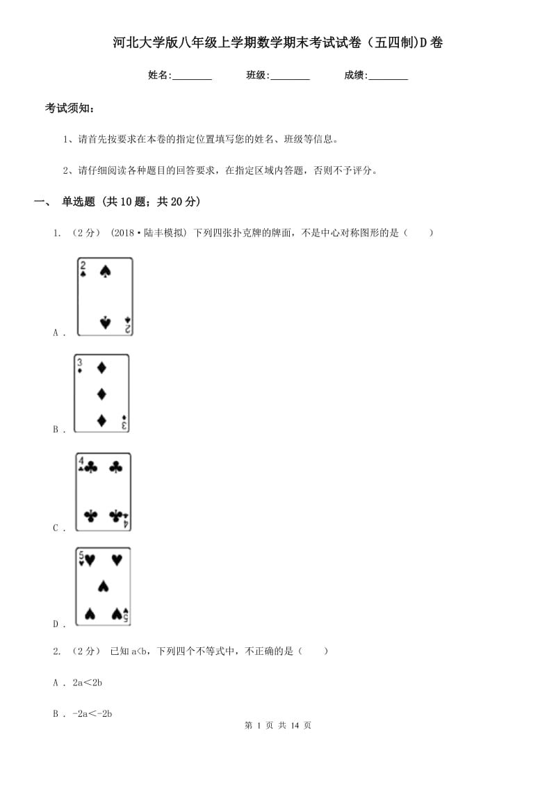 河北大学版八年级上学期数学期末考试试卷（五四制)D卷_第1页