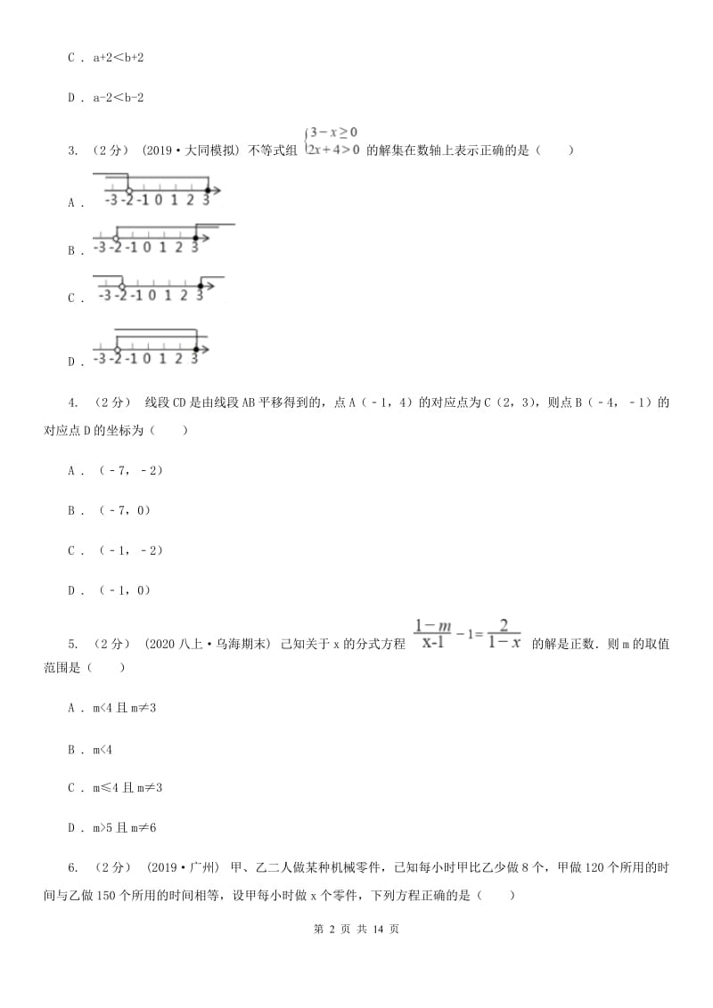 河北大学版八年级上学期数学期末考试试卷（五四制)D卷_第2页