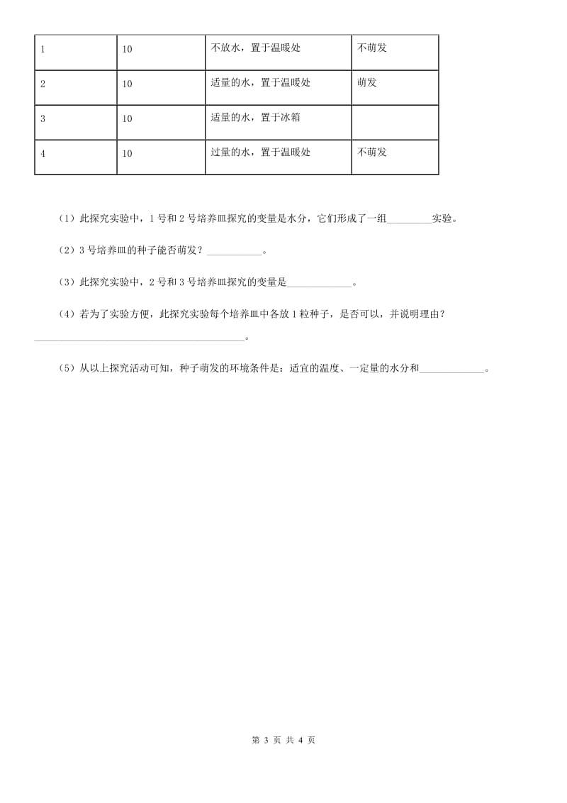 人教版（新课程标准）七年级下期末生物试题_第3页