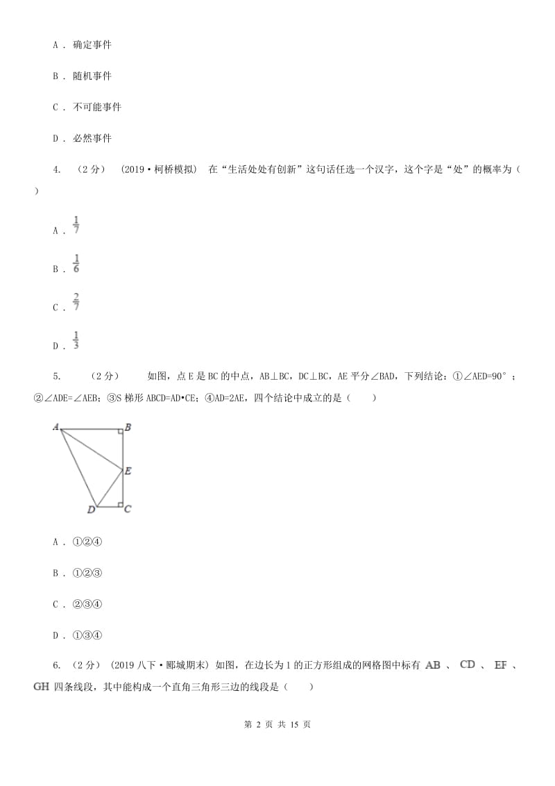 河北大学版七年级上学期数学期末考试试卷（五四制)B卷_第2页