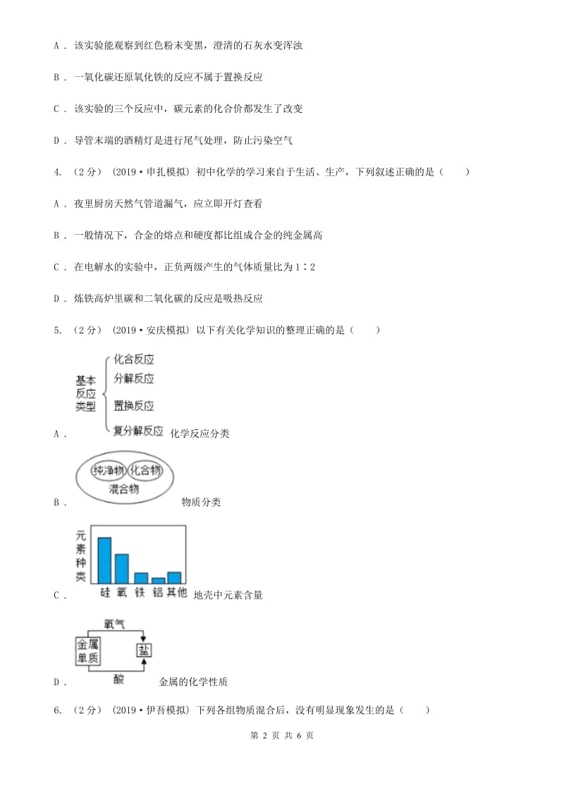 上海教育版2020年初中化学知识点专练 17 折线图_第2页