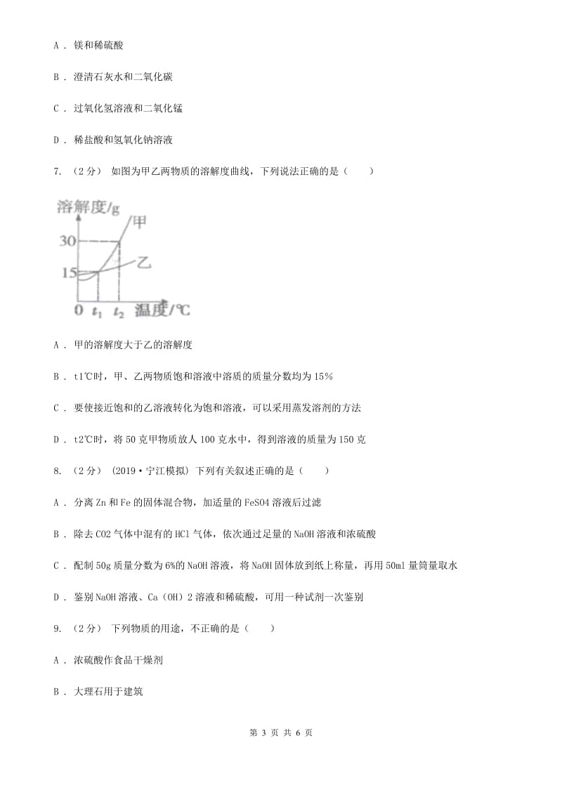 上海教育版2020年初中化学知识点专练 17 折线图_第3页