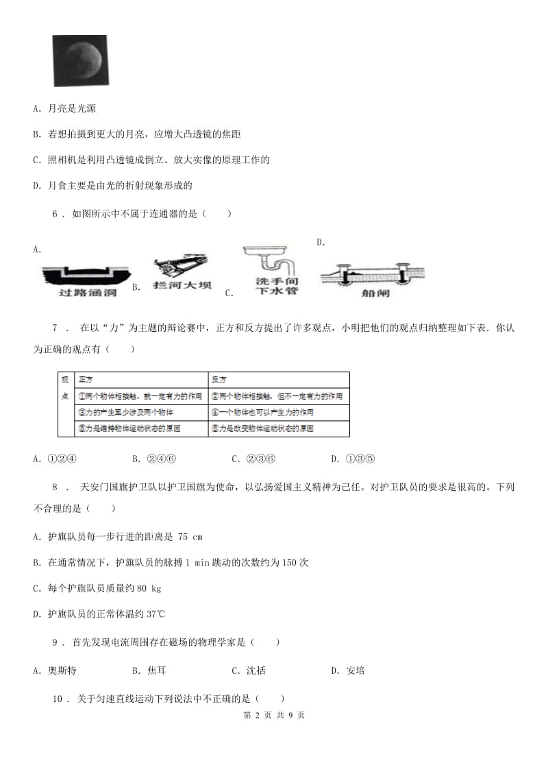 新人教版2020年九年级下学期中考一模物理试题C卷_第2页