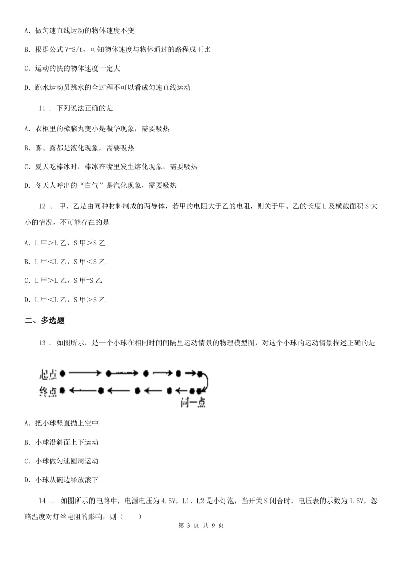 新人教版2020年九年级下学期中考一模物理试题C卷_第3页