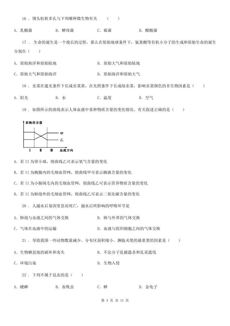 人教版（新课程标准）2020年（春秋版）八年级下学期期中考试生物试题（II）卷精编_第3页