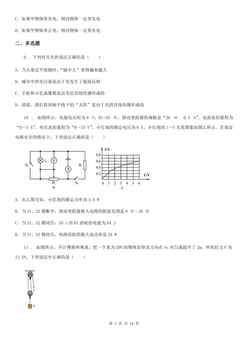 新人教版2020年（春秋版）中考物理试题A卷_第3页