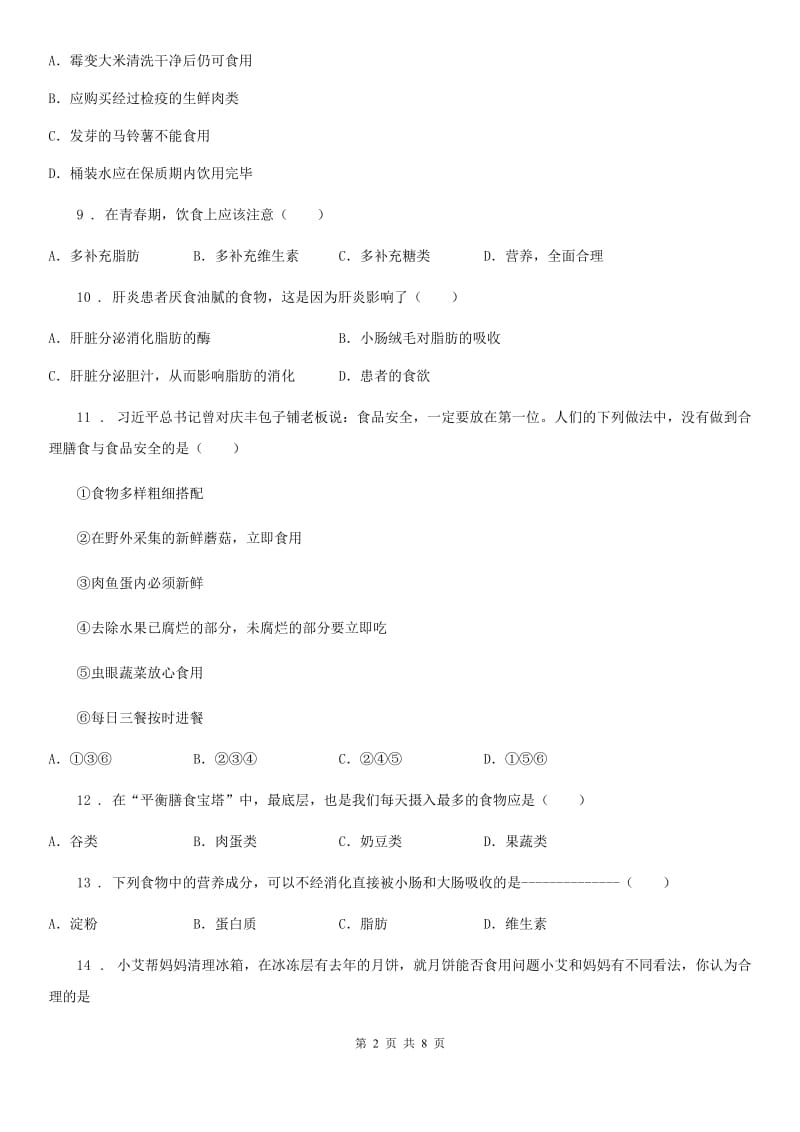 人教版七年级生物下册第二章人体的营养测试题_第2页