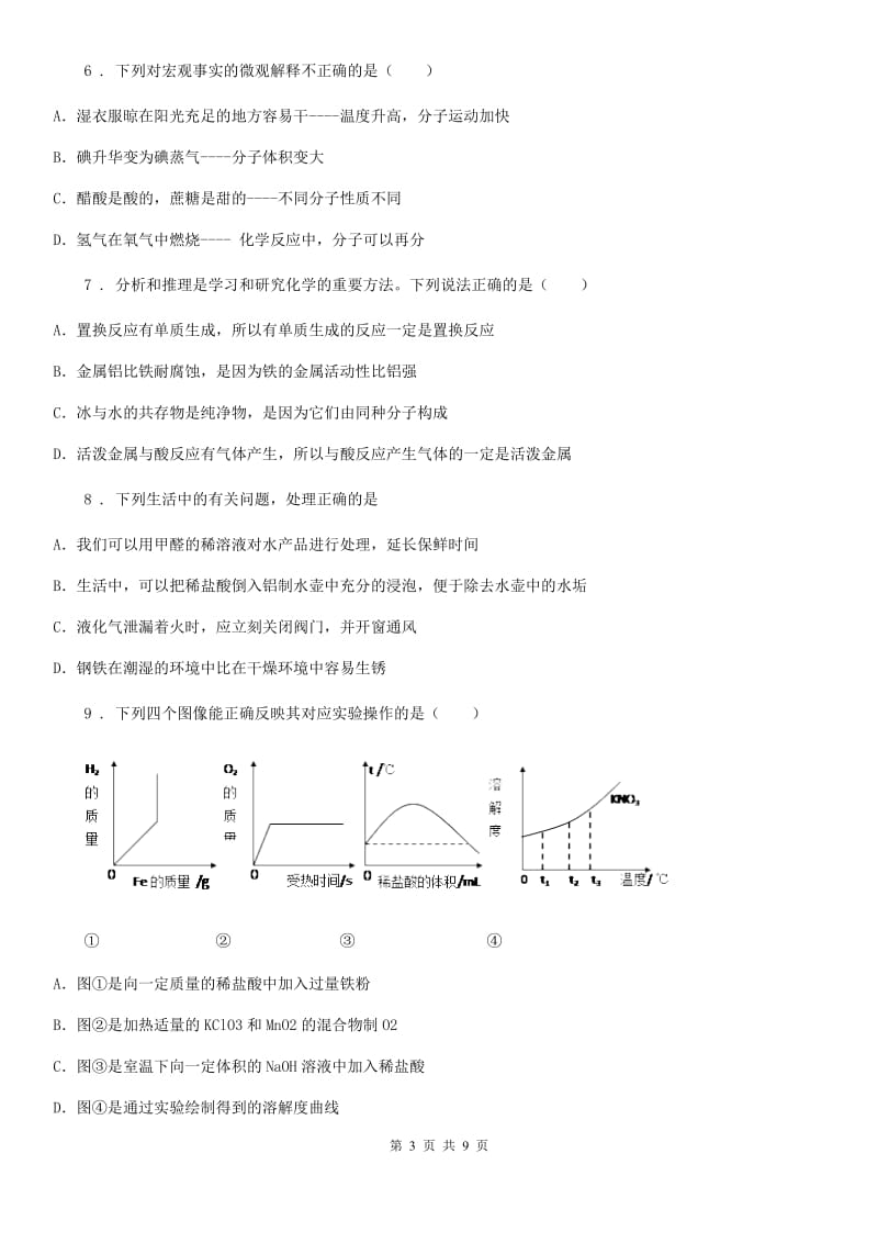 人教版2020版九年级下学期期中考试化学试题D卷（练习）_第3页