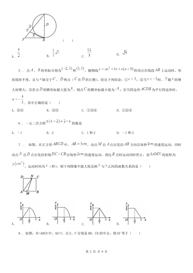 人教版2020年（春秋版）九年级上学期期末数学试题（II）卷(模拟)_第2页