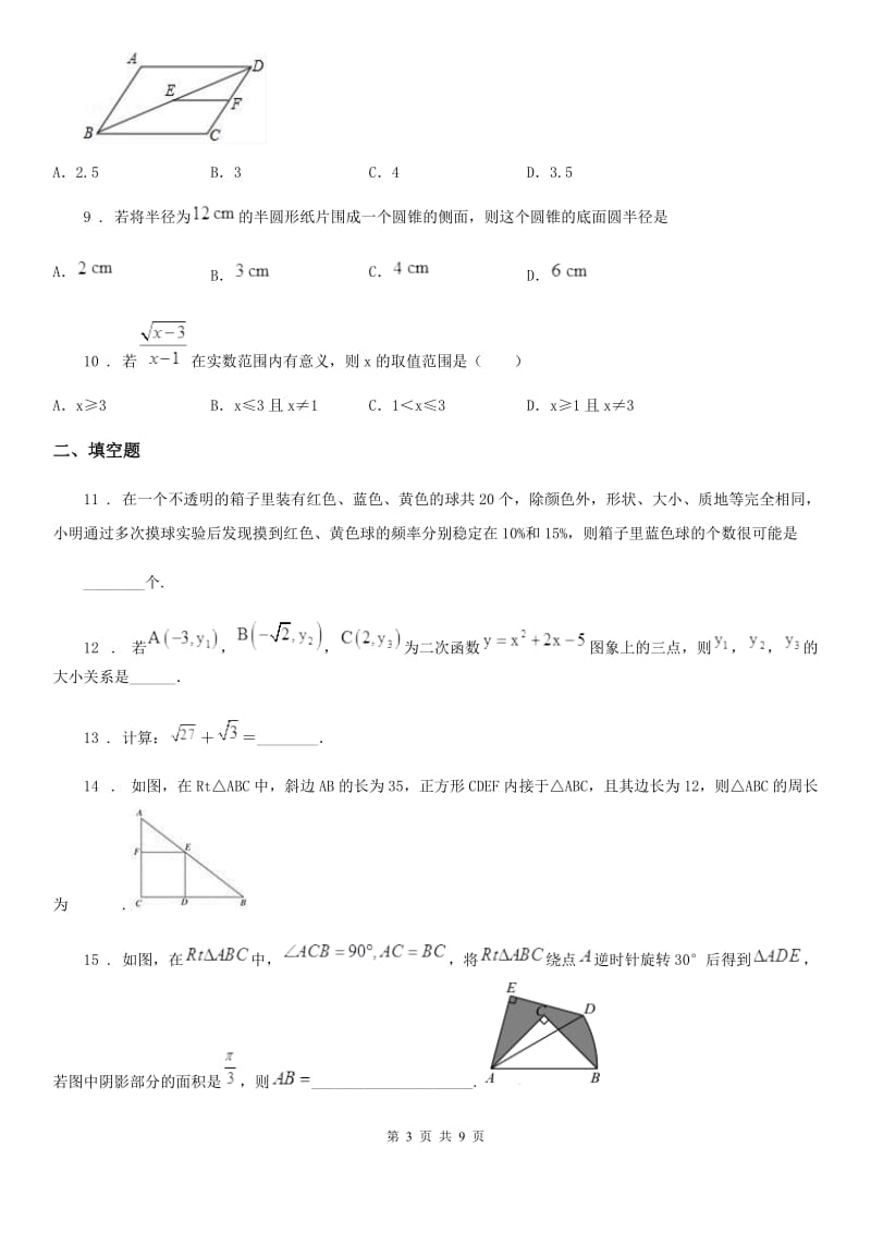 人教版2020年（春秋版）九年级上学期期末数学试题（II）卷(模拟)_第3页