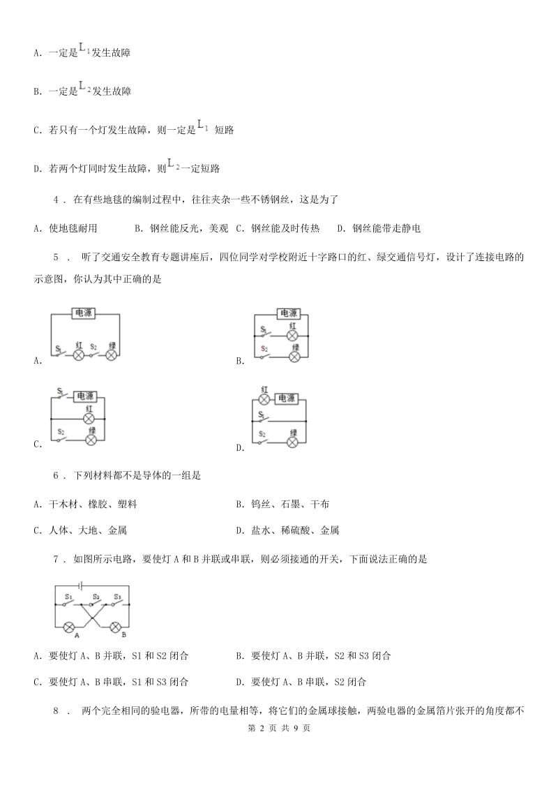 人教版2020年九年级物理全一册 第十五章 综合能力测试卷_第2页