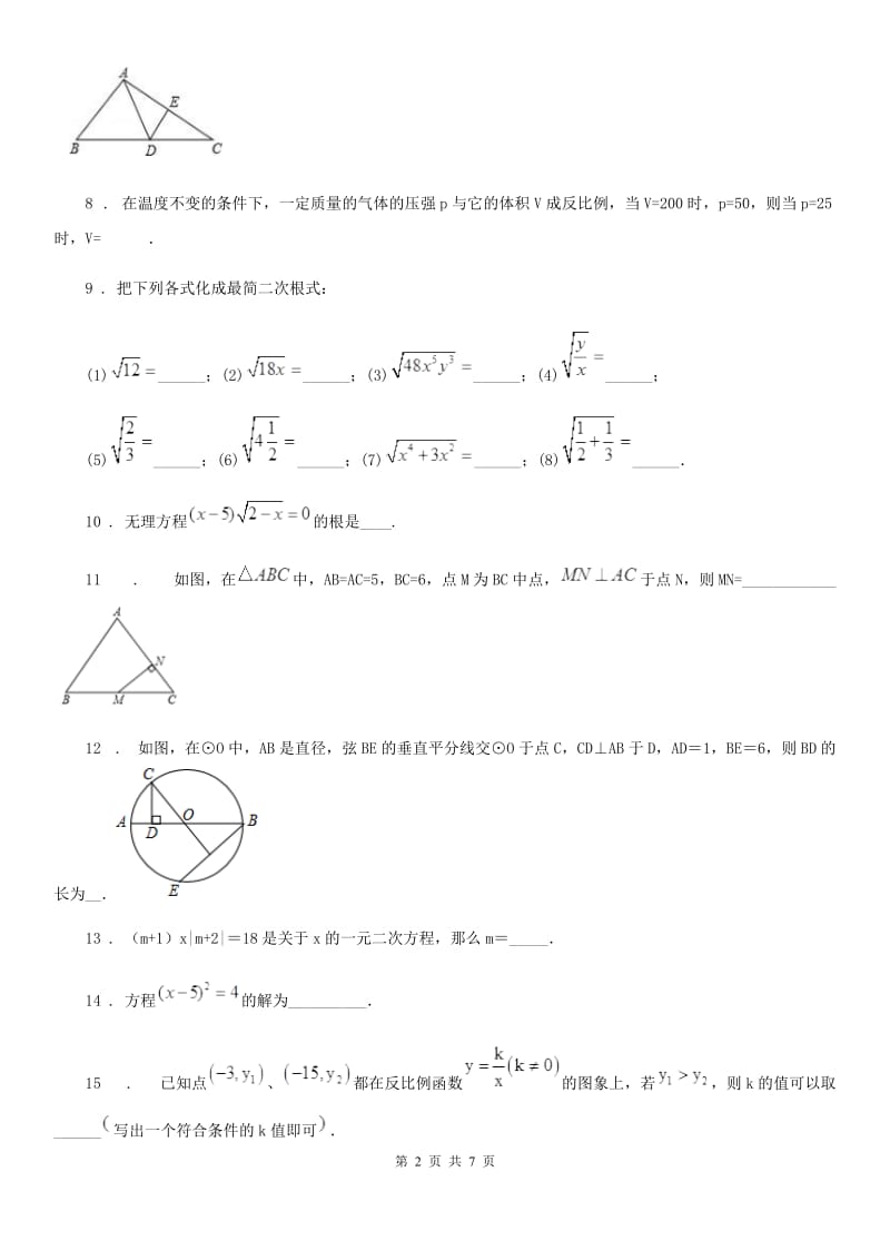 人教版2020年八年级上学期期末数学试题B卷(练习)_第2页