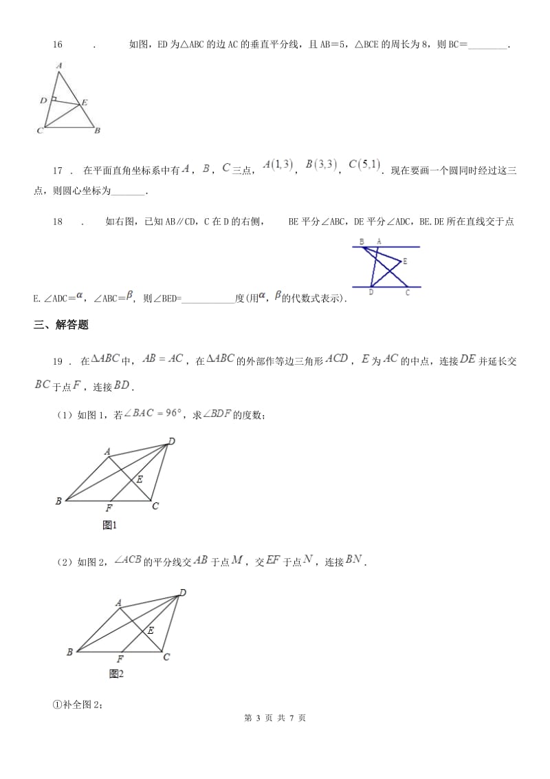 人教版2020年八年级上学期期末数学试题B卷(练习)_第3页