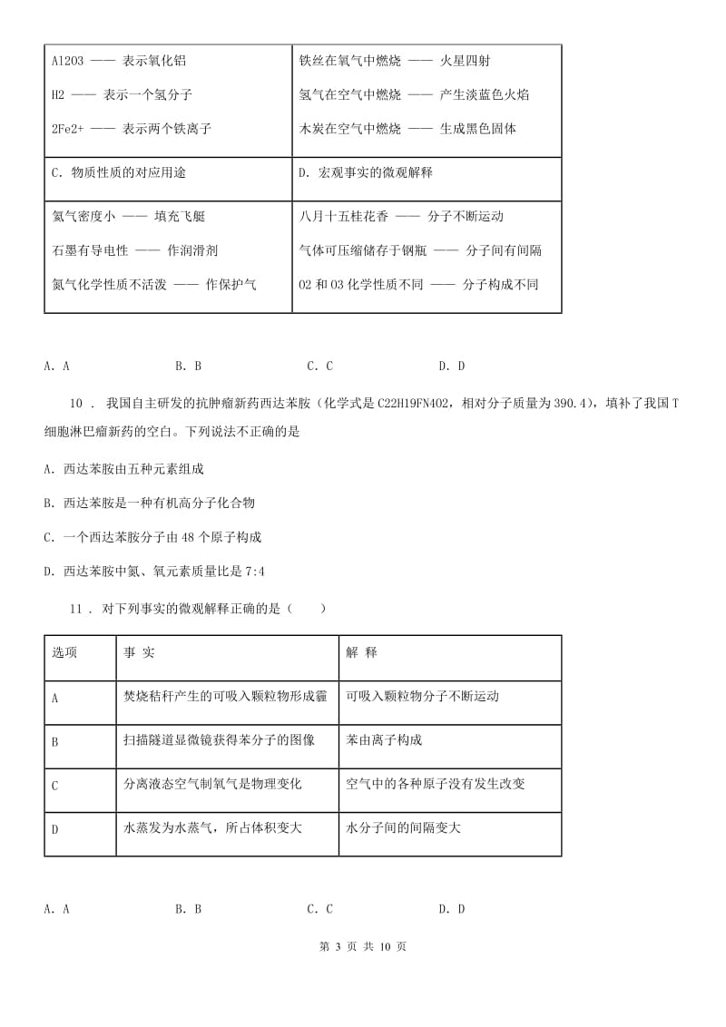 人教版2019-2020学年九年级下学期第三次月考化学试题（I）卷(模拟)_第3页