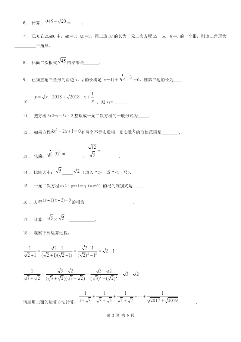 人教版2019-2020学年八年级上学期10月月考数学试题A卷_第2页