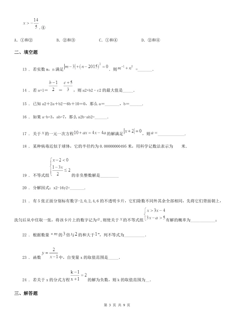 北师大版八年级下册期中数学试题_第3页